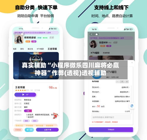 真实辅助“小程序微乐四川麻将必赢神器”作弊(透视)透视辅助