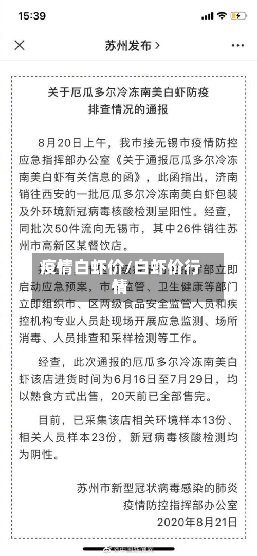 疫情白虾价/白虾价行情