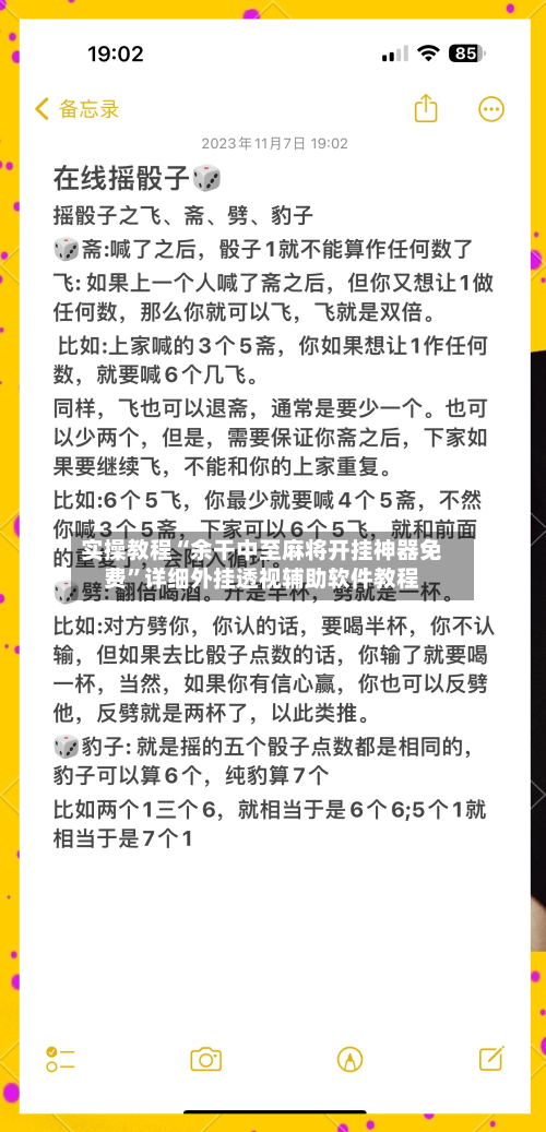 实操教程“余干中至麻将开挂神器免费”详细外挂透视辅助软件教程