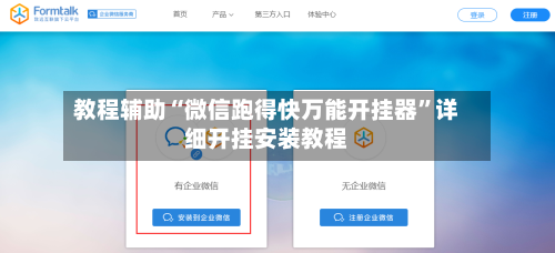 教程辅助“微信跑得快万能开挂器”详细开挂安装教程