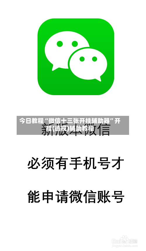 今日教程“微信十三张开挂辅助器”开挂(透视)辅助教程