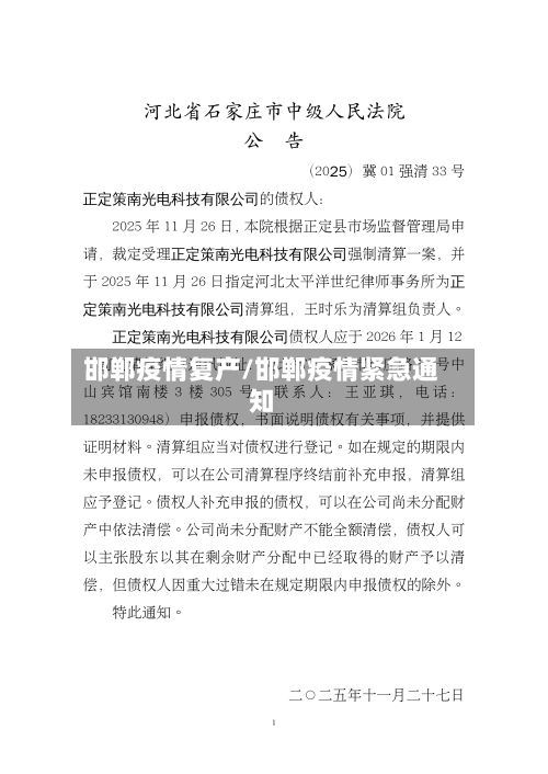 邯郸疫情复产/邯郸疫情紧急通知-第2张图片