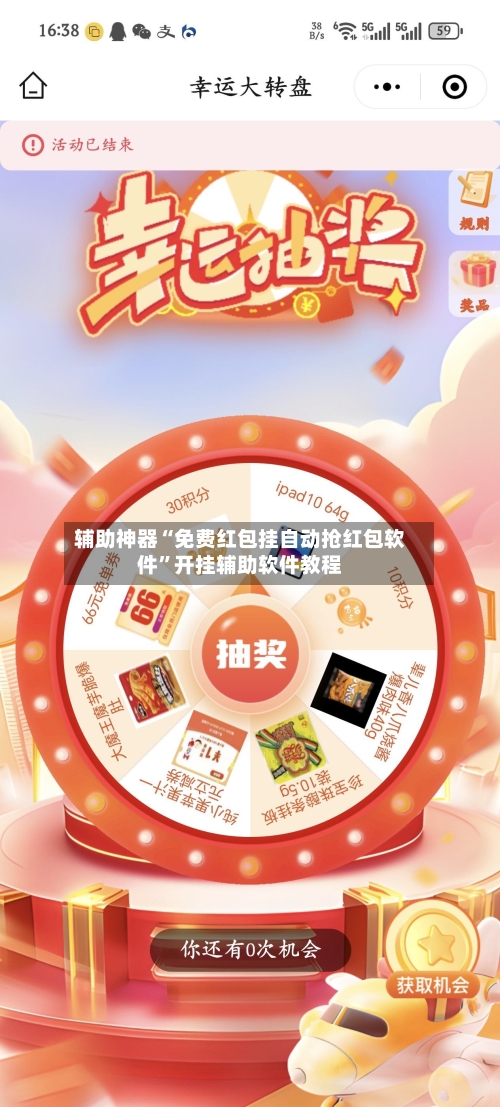 辅助神器“免费红包挂自动抢红包软件”开挂辅助软件教程