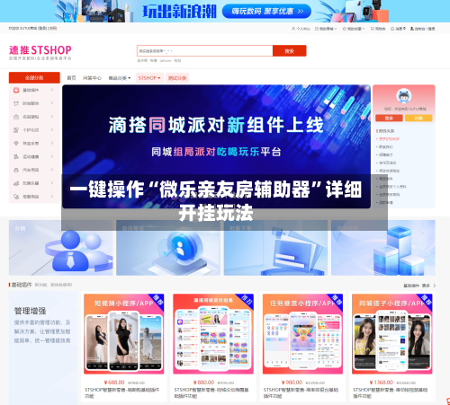 一键操作“微乐亲友房辅助器”详细开挂玩法