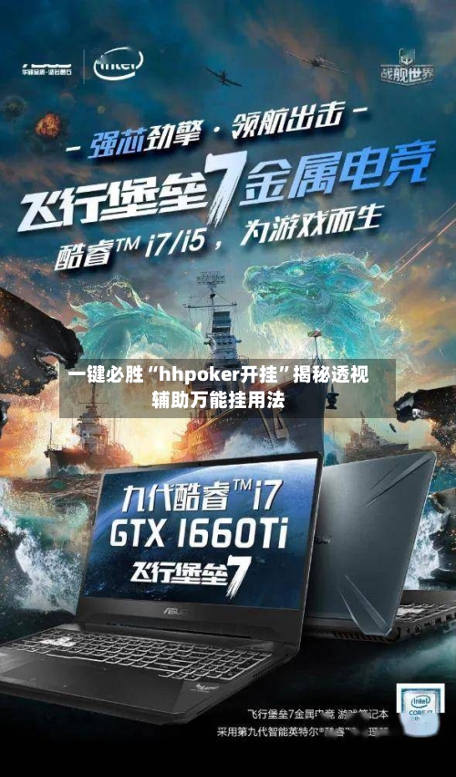 一键必胜“hhpoker开挂”揭秘透视辅助万能挂用法