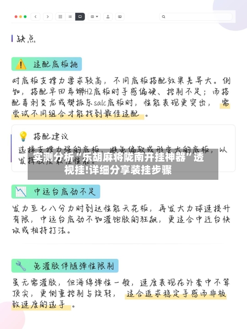 实测分析“乐胡麻将陇南开挂神器”透视挂!详细分享装挂步骤