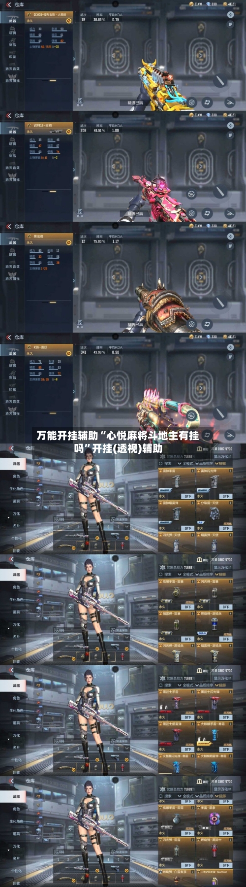 万能开挂辅助“心悦麻将斗地主有挂吗	”开挂(透视)辅助-第2张图片