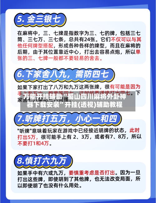 万能开挂辅助“蜀山四川麻将外卦神器下载安装”开挂(透视)辅助教程