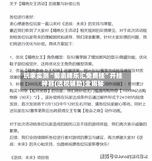 玩家实测“蜀渝牌乐汇免费挂”开挂神器{透视辅助}全揭秘-第2张图片