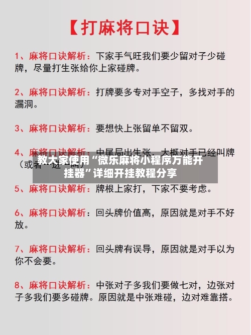 教大家使用“微乐麻将小程序万能开挂器”详细开挂教程分享