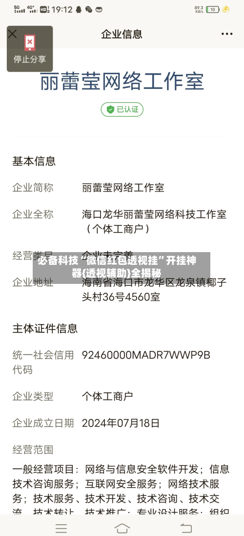 必备科技“微信红包透视挂”开挂神器{透视辅助}全揭秘-第3张图片