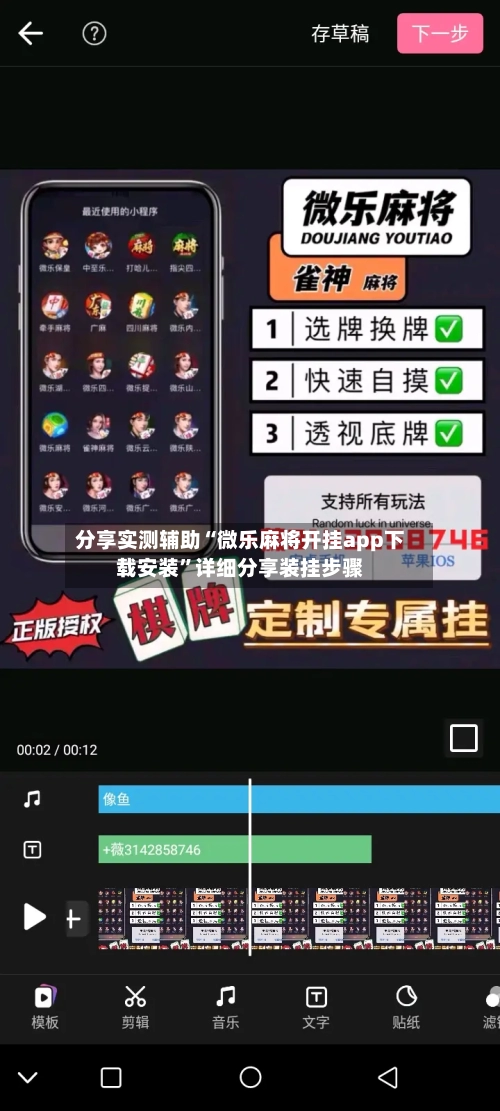 分享实测辅助“微乐麻将开挂app下载安装”详细分享装挂步骤