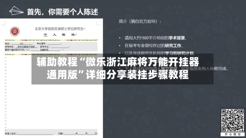 辅助教程“微乐浙江麻将万能开挂器通用版”详细分享装挂步骤教程