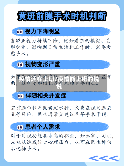疫情还在上班/疫情能上班的说说