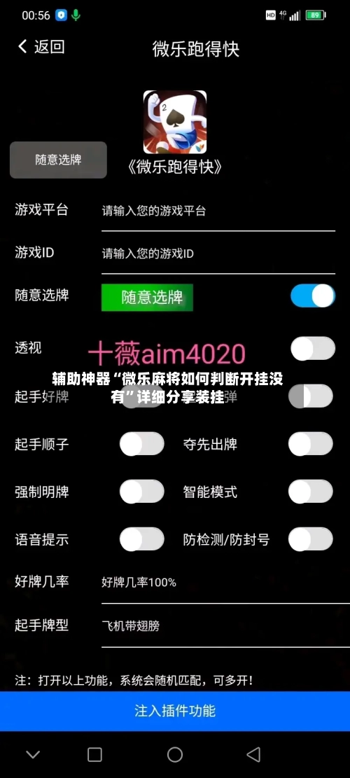 辅助神器“微乐麻将如何判断开挂没有”详细分享装挂