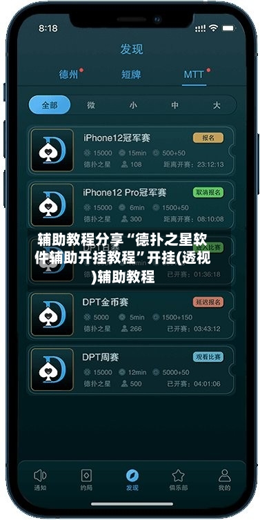辅助教程分享“德扑之星软件辅助开挂教程”开挂(透视)辅助教程
