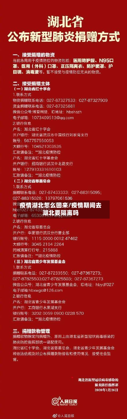 疫情湖北怎么回来/疫情期间去湖北要隔离吗