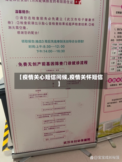 【疫情关心短信问候,疫情关怀短信】-第2张图片