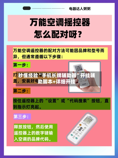 秒懂经验“手机长牌辅助器”开挂辅助脚本+详细开挂
