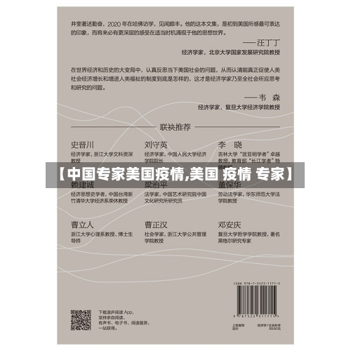 【中国专家美国疫情,美国 疫情 专家】-第3张图片