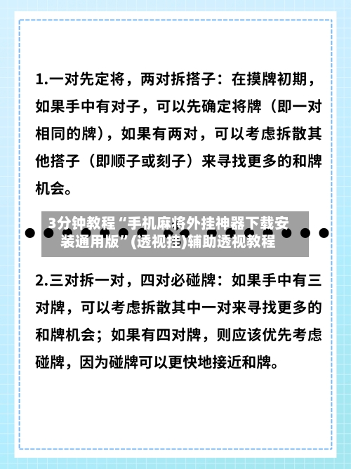 3分钟教程“手机麻将外挂神器下载安装通用版”(透视挂)辅助透视教程-第3张图片