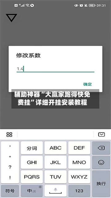 辅助神器“大赢家跑得快免费挂”详细开挂安装教程