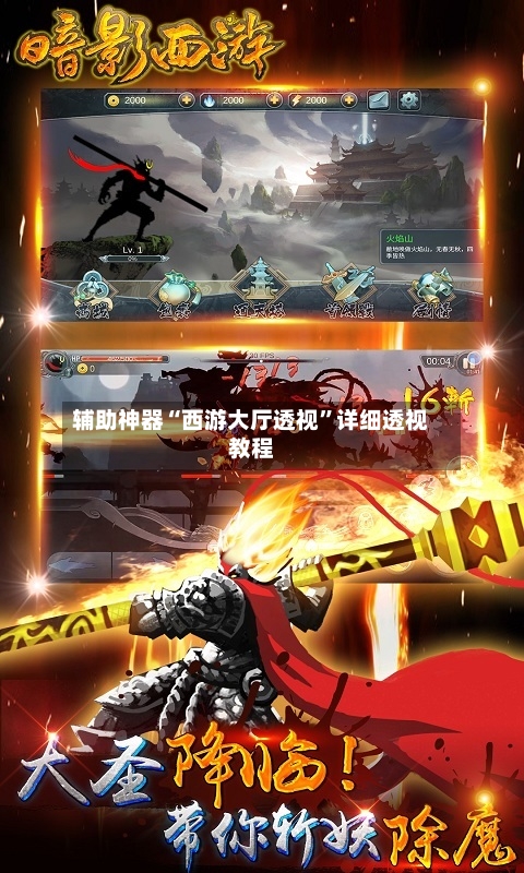 辅助神器“西游大厅透视”详细透视教程-第2张图片