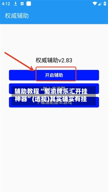 辅助教程“蜀渝牌乐汇开挂神器”(透视)其实确实有挂