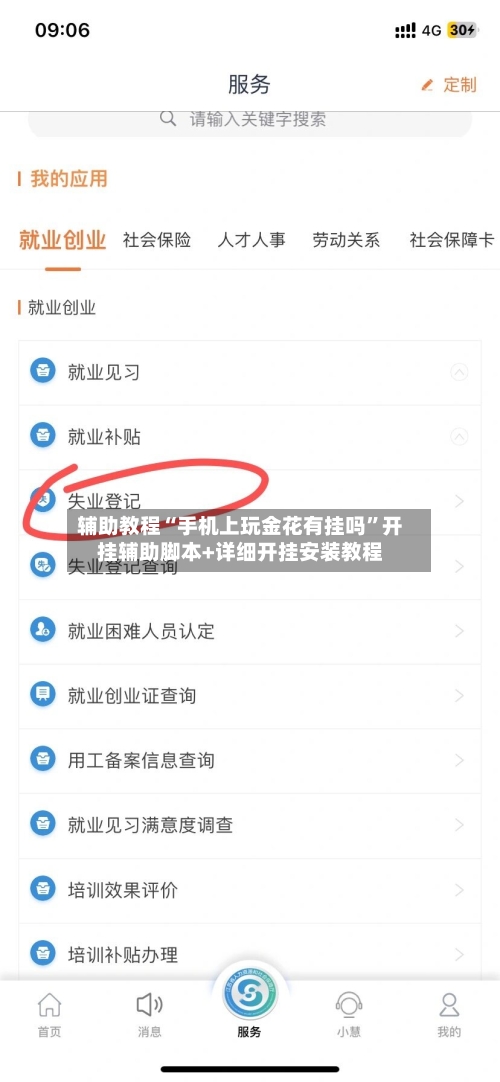 辅助教程“手机上玩金花有挂吗”开挂辅助脚本+详细开挂安装教程
