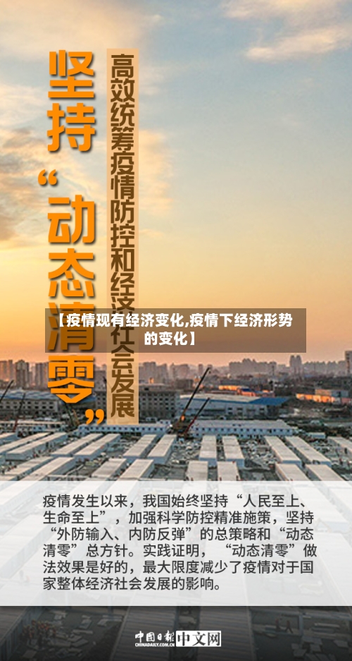 【疫情现有经济变化,疫情下经济形势的变化】-第3张图片