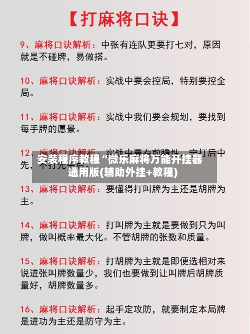 安装程序教程“微乐麻将万能开挂器通用版(辅助外挂+教程)-第2张图片