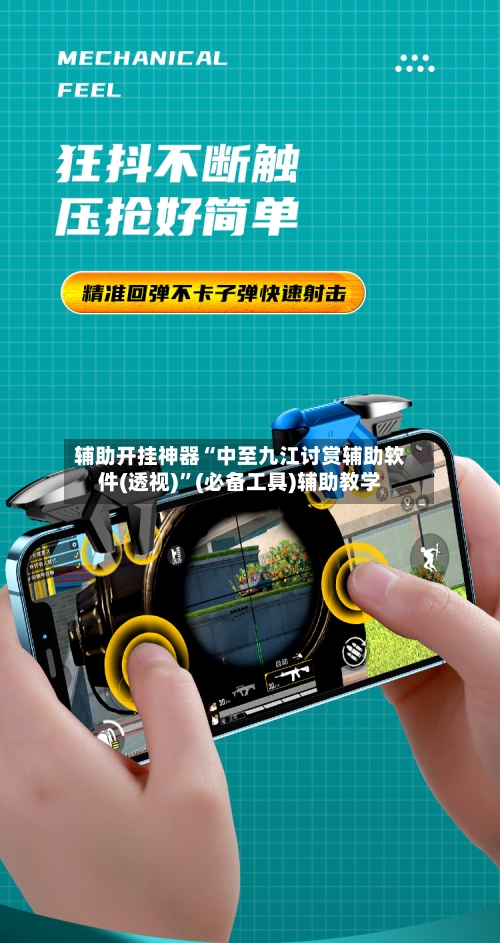 辅助开挂神器“中至九江讨赏辅助软件(透视)”(必备工具)辅助教学