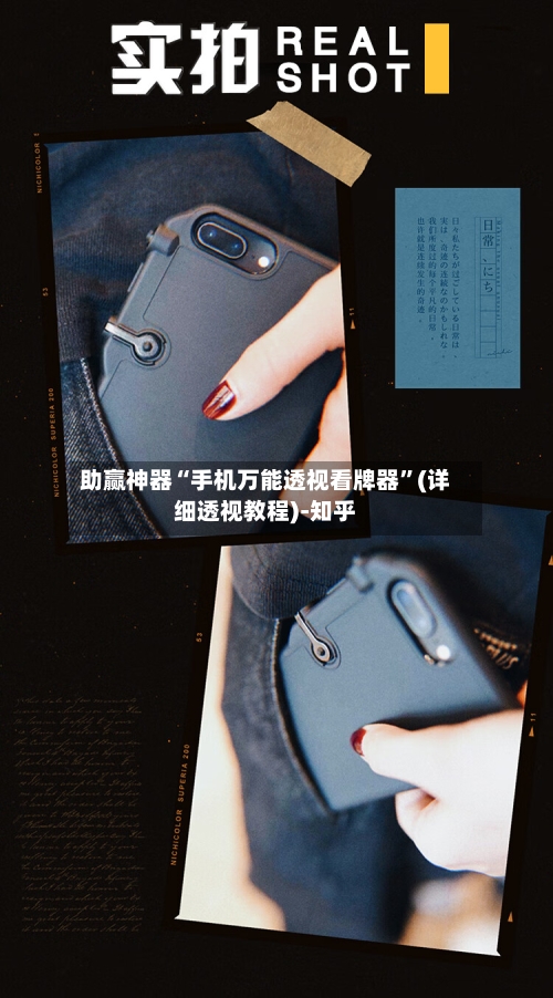 助赢神器“手机万能透视看牌器”(详细透视教程)-知乎-第3张图片