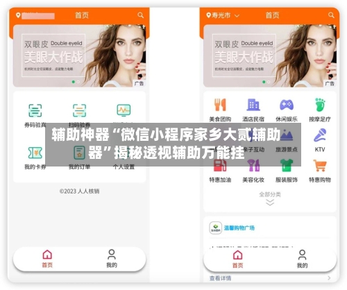 辅助神器“微信小程序家乡大贰辅助器”揭秘透视辅助万能挂-第2张图片