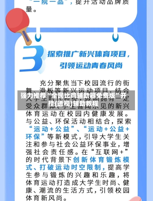 强力推荐“全民比鸡辅助器免费版”开挂(透视)辅助教程-第2张图片