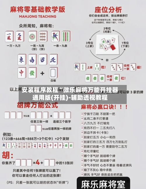 安装程序教程“微乐麻将万能开挂器通用版(开挂)-辅助透视教程