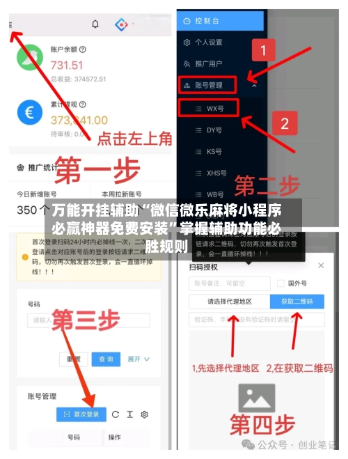 万能开挂辅助“微信微乐麻将小程序必赢神器免费安装”掌握辅助功能必胜规则-第3张图片
