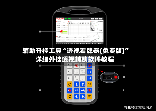 辅助开挂工具“透视看牌器(免费版)”详细外挂透视辅助软件教程