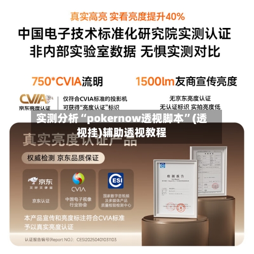 实测分析“pokernow透视脚本	”(透视挂)辅助透视教程-第2张图片