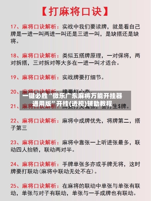 一键必胜“微乐广东麻将万能开挂器通用版”开挂(透视)辅助教程