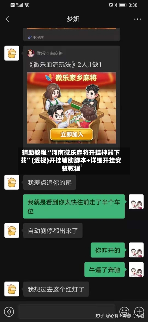 辅助教程“河南微乐麻将开挂神器下载”(透视)开挂辅助脚本+详细开挂安装教程-第2张图片