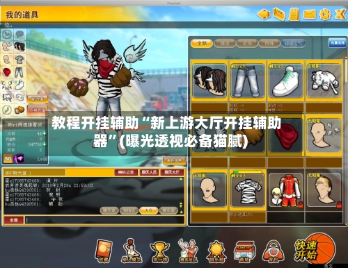 教程开挂辅助“新上游大厅开挂辅助器”(曝光透视必备猫腻)