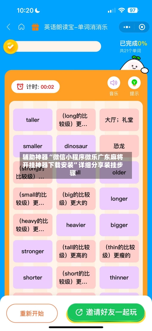 辅助神器“微信小程序微乐广东麻将开挂神器下载安装”详细分享装挂步骤