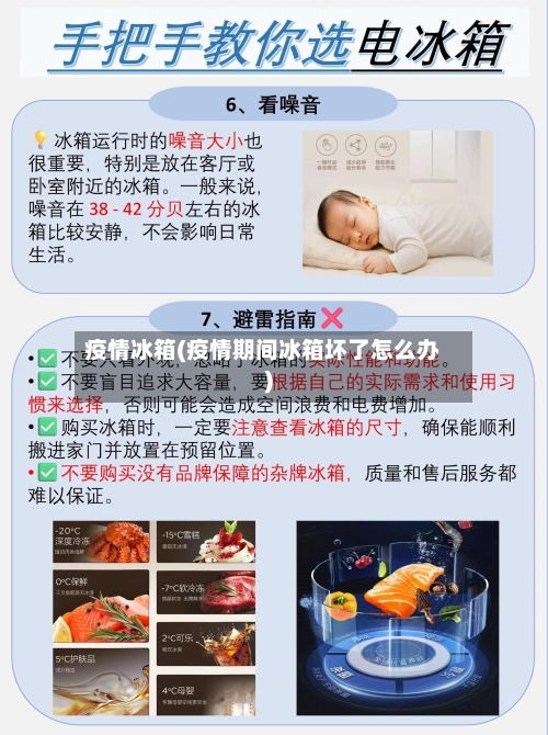 疫情冰箱(疫情期间冰箱坏了怎么办)-第2张图片