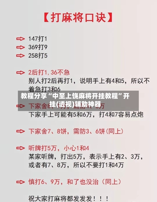 教程分享“中至上饶麻将开挂教程”开挂(透视)辅助神器-第2张图片