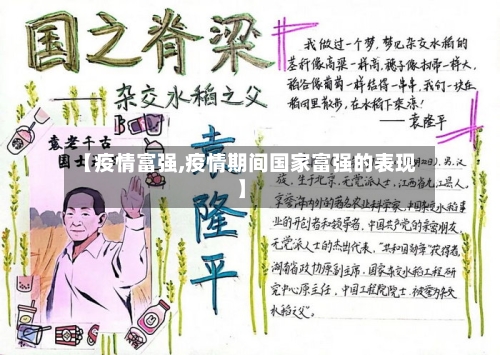 【疫情富强,疫情期间国家富强的表现】