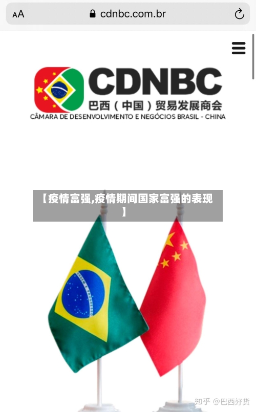 【疫情富强,疫情期间国家富强的表现】-第2张图片