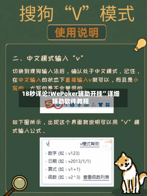 18秒详论!WePoker辅助开挂	”详细辅助软件教程-第2张图片