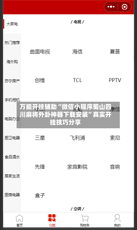 万能开挂辅助“微信小程序蜀山四川麻将外卦神器下载安装”真实开挂技巧分享