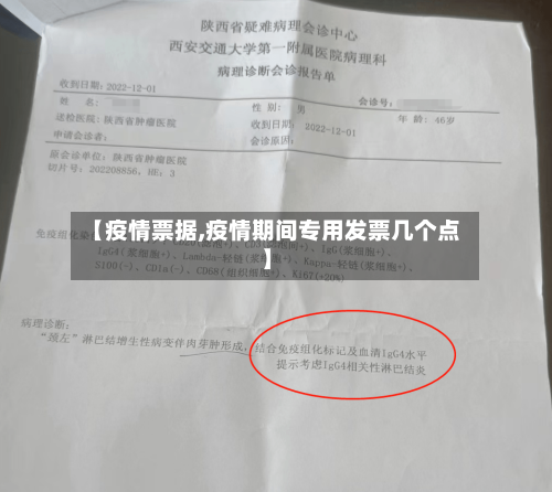 【疫情票据,疫情期间专用发票几个点】-第3张图片